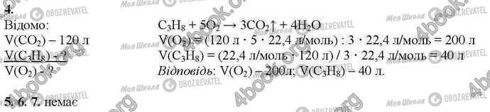 ГДЗ Химия 9 класс страница Стр.150 (4-7)
